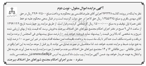 مزایده,مزایده دو خط تلفن همراه اول- نوبت دوم
