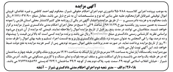 مزایده,مزایده آپارتمان مساحت 119 مترمربع