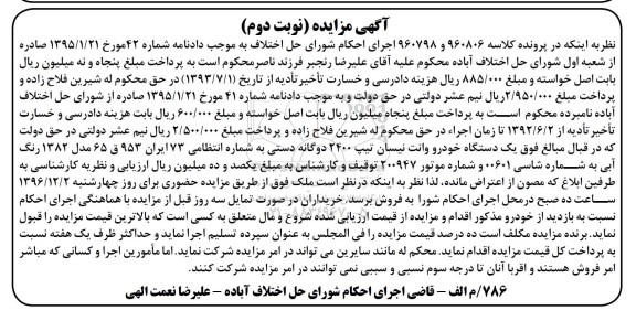 آگهی مزایده , مزایده فروش یکدستگاه خودرو وانت نیسان تیپ 2400- نوبت دوم 