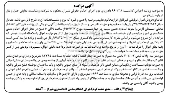 مزایده ,مزایده پلاک ثبتی بصورت 4 قطعه باغچه 83365متر 