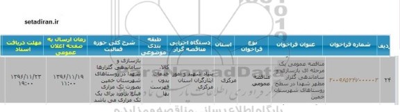 فراخوان , فراخوان بازسازی و ساماندهی گلزار شهدا