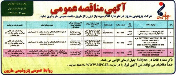 آگهی مناقصه عمومی, مناقصه کابل ولتاژ متوسط و ...