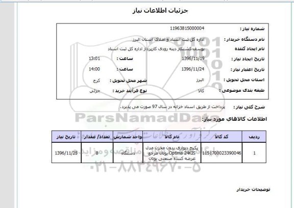 استعلام پکیج دیواری بدون مخزن ..