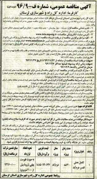 مناقصه , مناقصه تکمیل مصلی