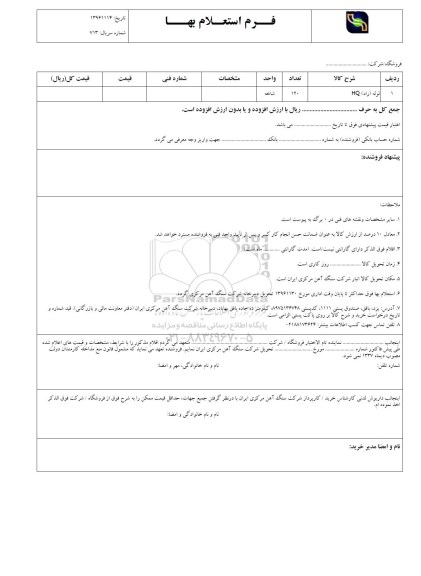 استعلام بهاء, استعلام لوله (راد)HQ
