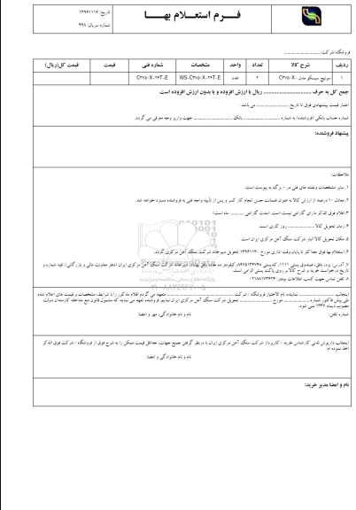استعلام بهاء , استعلام سوئیچ سیسکو