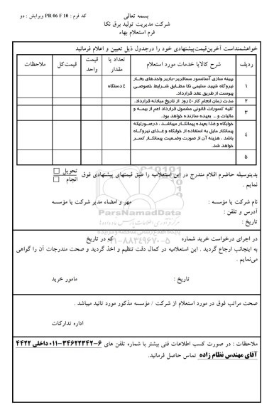 استعلام,استعلام بهینه سازی آسانسور مسافربر - باربر  ...