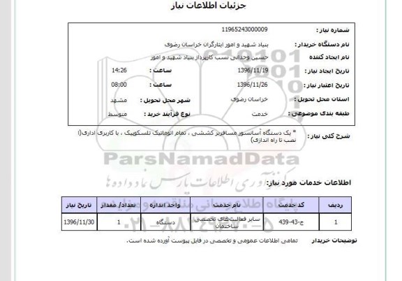 استعلام, استعلام یک دستگاه آسانسور مسافربر کششی