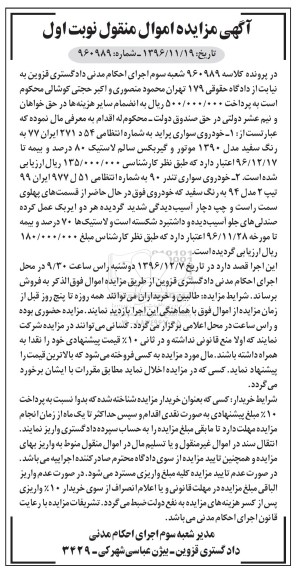 مزایده,مزایده خودروی سواری پراید