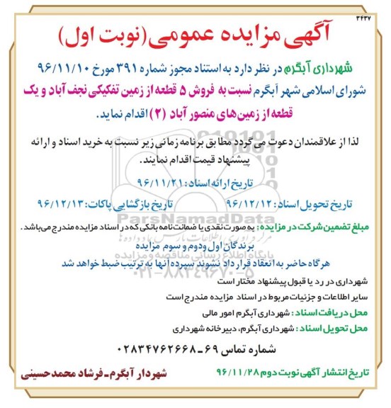 مزایده,مزایده فروش 5 قطعه از زمین تفکیکی نجف آباد