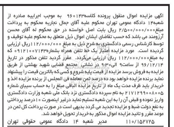 مزایده , مزایده یک خط تلفن همراه