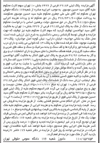 مزایده,مزایده مغازه مساحت 47.92مترمربع