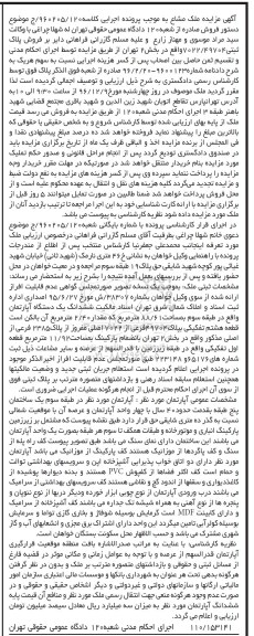 مزایده,مزایده ششدانگ آپارتمان مساحت 88.61مترمربع