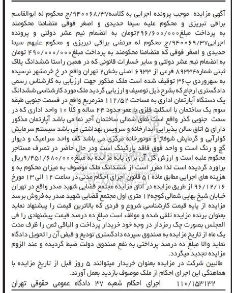 مزایده,مزایده ششدانگ آپارتمان اداری مساحت 112.52متر