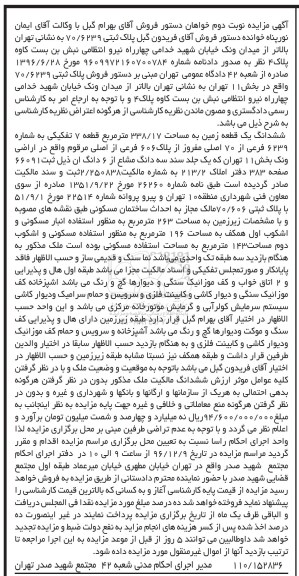 مزایده,مزایده ششدانگ زمین مساحت 338.17متر قطعه 7 تفکیکی