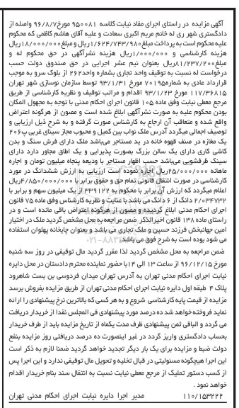 مزایده,مزایده واحد تجاری شماره 262 از بلوک سرو 