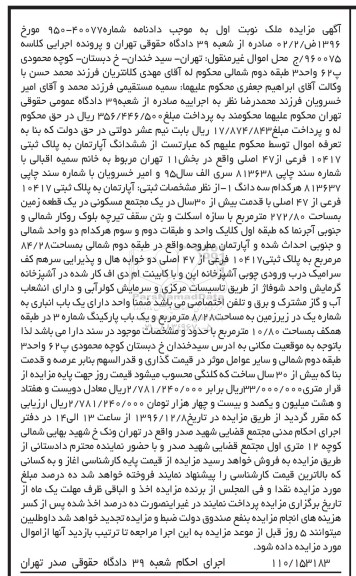 مزایده,مزایده ششدانگ اپارتمان به پلاک ثبتی 10417 فرعی