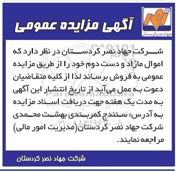 آگهی مزایده عمومی, مزایده فروش اموال مازاد و دست دوم