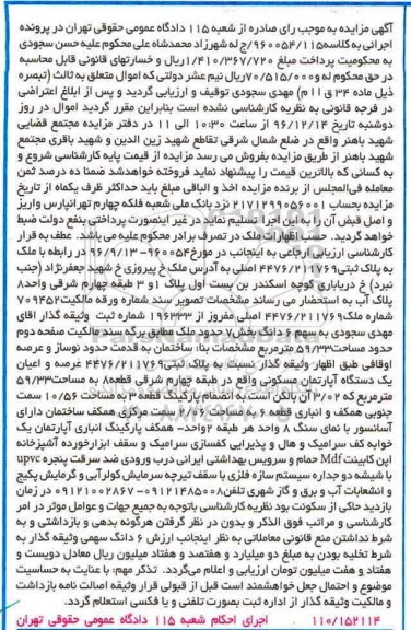 مزایده,مزایده آپارتمان مسکونی مساحت 59.33مترمربع