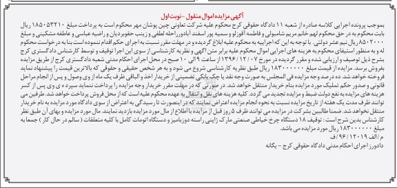 آگهی مزایده، مزایده تعداد 18 دستگاه چرخ خیاطی ...