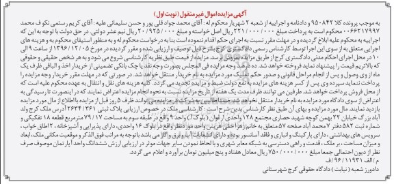 مزایده ,مزایده ملک مساحت 79.17مترمربع نوبت اول