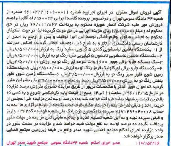 مزایده,مزایده ماشین لباسشویی