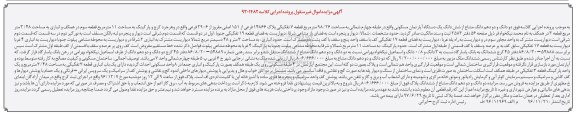 مزایده,مزایده آپارتمان مسکونی طبقه 4 مساحت 98.26متر