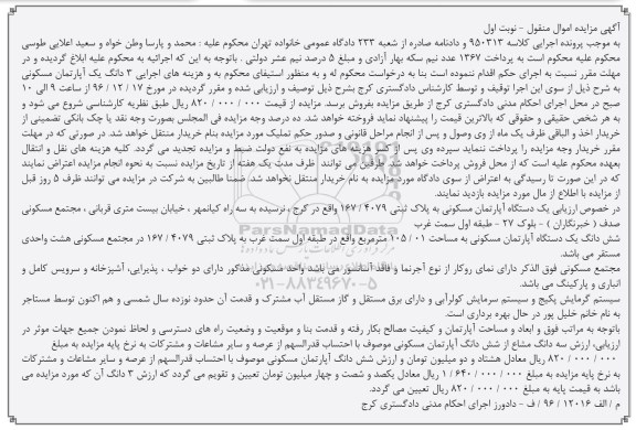 مزایده,مزایده آپارتمان مسکونی مساحت 105.01متر