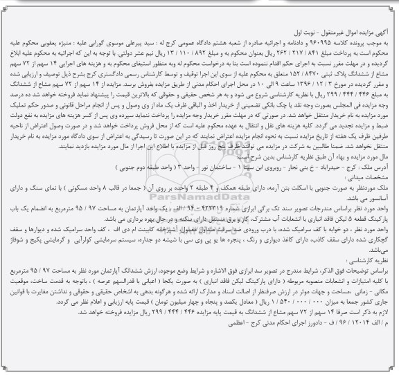 مزایده,مزایده 14 سهم از 72 سهم مشاع از پلاک ثبتی