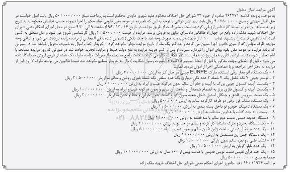 مزایده,مزایده یک دستگاه اتوبخار برقی ...