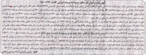 مزایده,مزایده ششدانگ مغازه پلاک 2182 اصلی بخش دو