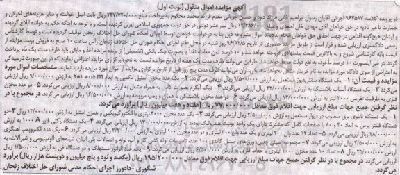مزایده, مزایده دستگاه سانتریفوژ....