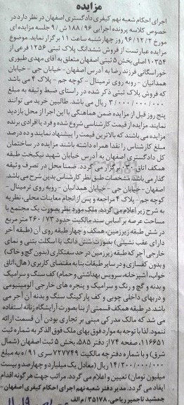 مزایده,مزایده ملک بصورت مجتمع عرصه 260.73متر 