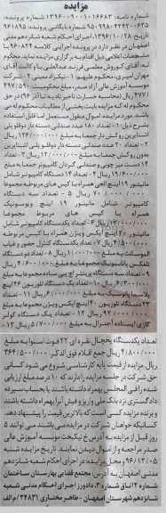 مزایده، مزایده صندلی دسته دار دوقلو...