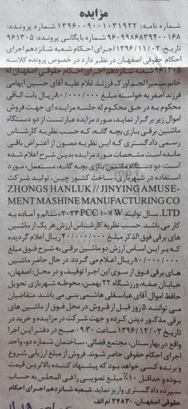مزایده , مزایده فروش دو دستگاه ماشین بازی بچه گانه