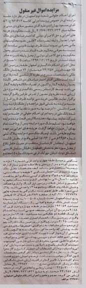 مزایده,مزایده ششدانگ آپارتمان مساحت 193.54متر 