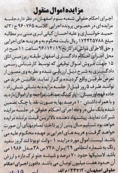 مزایده اموال منقول، مزایده وانت تویوتا لندکروز