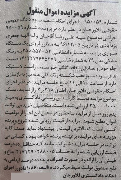 مزایده,مزایده فروش یک دستگاه سواری پراید