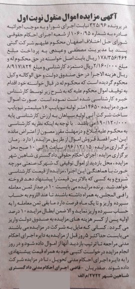 آگهی مزایده, مزایده 14650 متر لوله نیوپایپ 16 میلیمتر