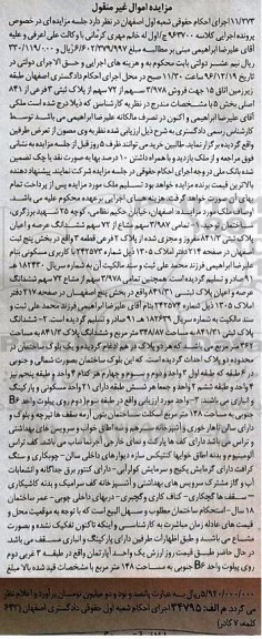 مزایده ,مزایده پلاک ثبتی بخش 5 ثبت اصفهان 