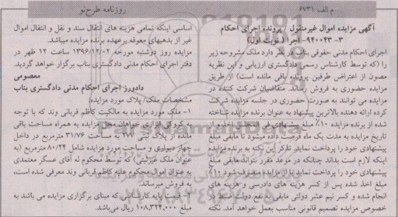 مزایده,مزایده ملک مساحت 31.76مترمربع نوبت اول 