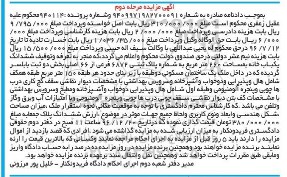 مزایده,مزایده ششدانگ یکباب خانه مساحت 260متر