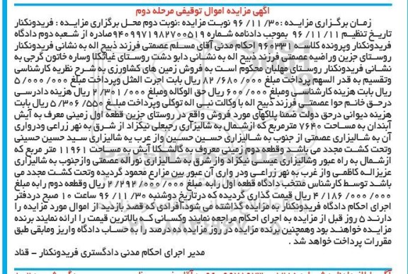 مزایده,مزایده زمین های کشاورزی مرحله دوم