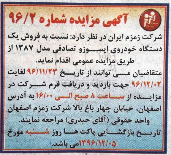 آگهی مزایده , مزایده فروش یکدستگاه خودروی ایسوزو