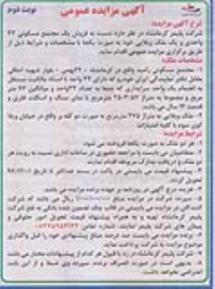 مزایده،مزایده فروش یک مجتمع مسکونی 32 واحدی و ملک ویلایی نوبت دوم 