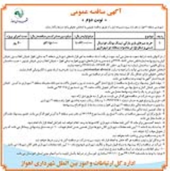مناقصه ,مناقصه خرید میزهای بازی پارکی - نوبت دوم 