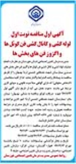 مناقصه ,مناقصه انجام عملیات لوله کشی و کانال کشی فن کوئل ها 