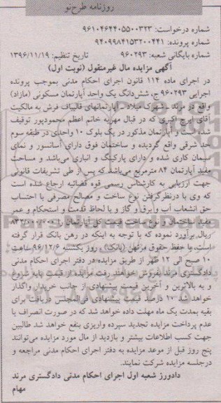مزایده,مزایده ششدانگ آپارتمان مسکونی مساحت 84 متر