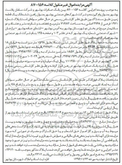 مزایده,مزایده ششدانگ زمین مساحت 716.82متر