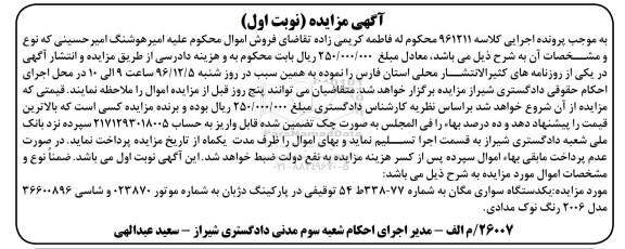 آگهی مزایده ,مزایده یکدستگاه سواری مگان نوک مدادی 
